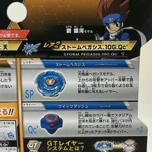 Load image into Gallery viewer, Takara Tomy Beyblade Burst B-140 02 Storm Pegasis.10 Glaive Quick' Prize #2
