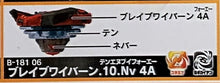 Load image into Gallery viewer, Takara Tomy Beyblade Burst B-181 06 Brave Wyvern 10 Never 4A