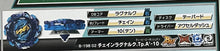 Load image into Gallery viewer, Takara Tomy Beyblade Burst B-198 02 Chain Ragnaruk Tapered Accel'-10