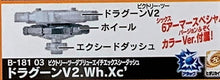 Load image into Gallery viewer, Takara Tomy Beyblade Burst B-181 03 Dragoon V2 Wheel Xceed&#39; with 6 Armor Prize #2
